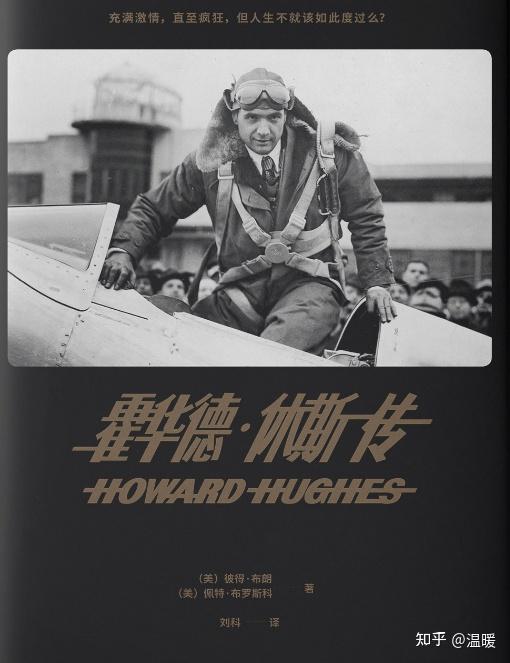 电影赏析飞行家