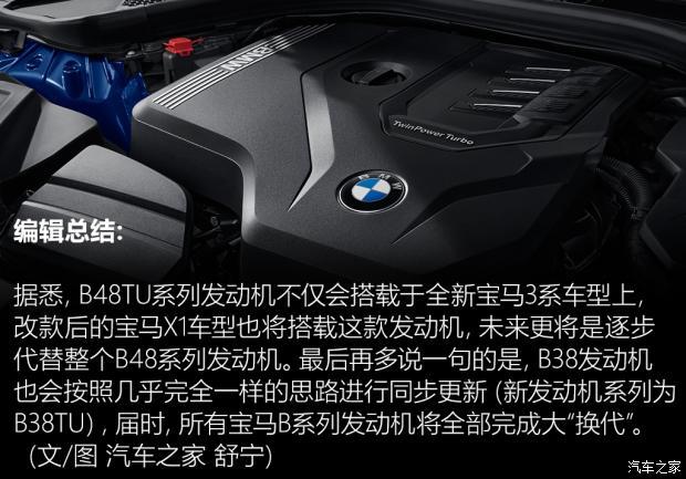 搭载于全新3系宝马b48tu四缸发动机