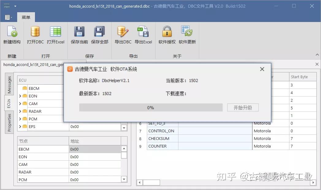DBC编辑工具V2.0，来了！ - 知乎
