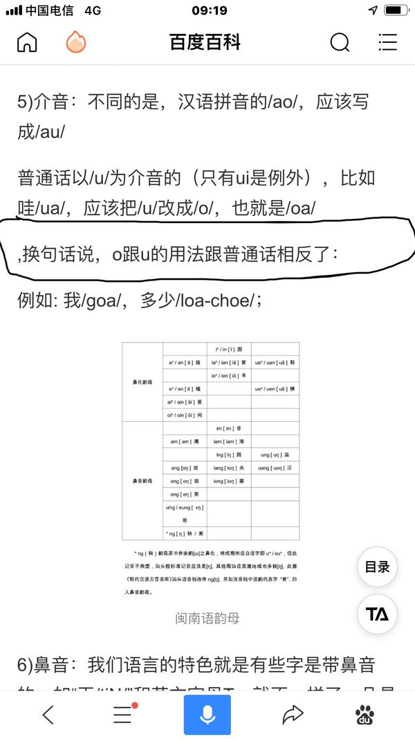 为什么闽南语的u和o和普通话用法相反 知乎
