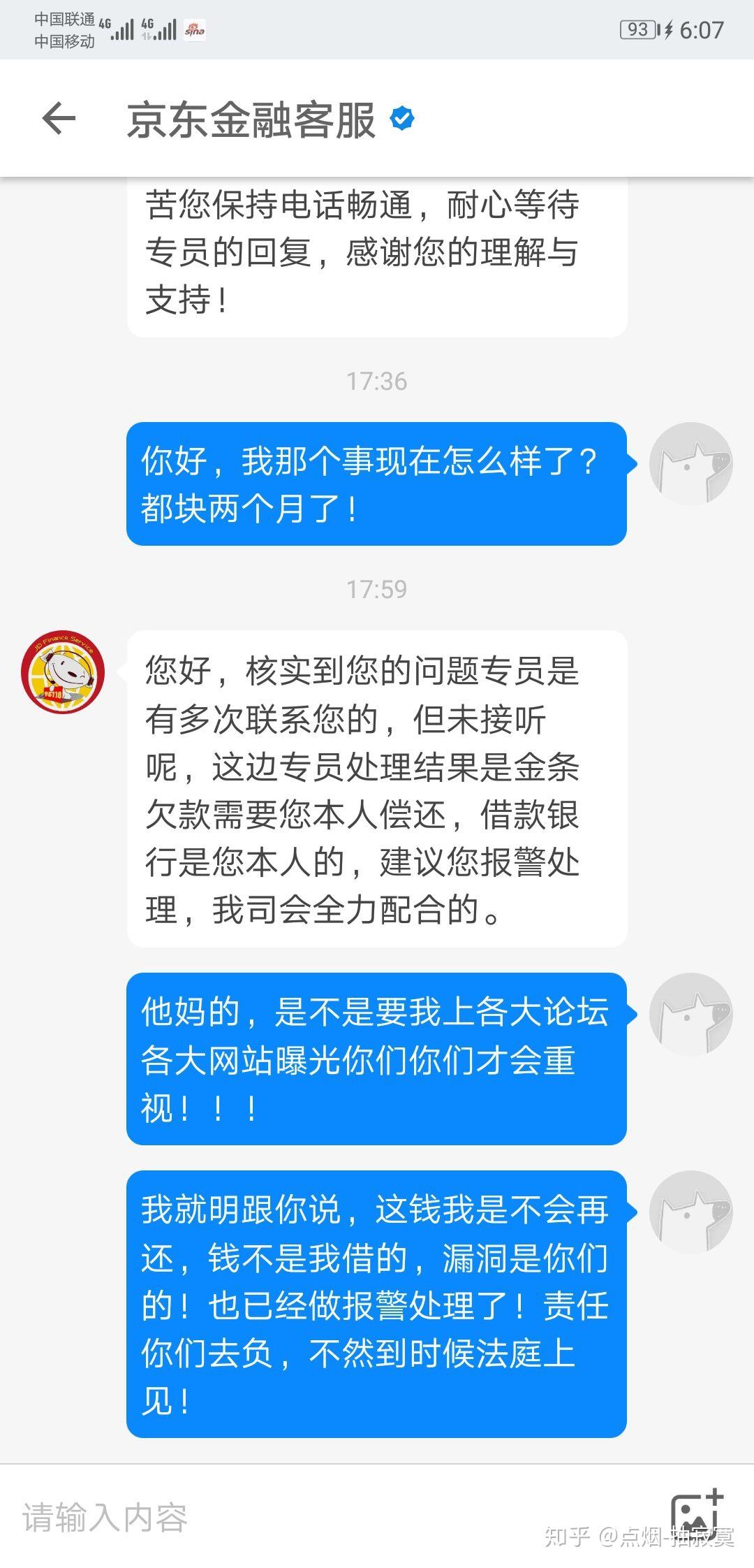 京东金条被盗打电话致电各方客服双方都在踢皮球