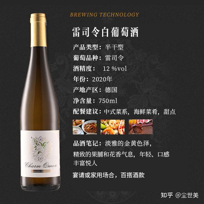 雷司令白葡萄酒,每天都想来一杯 - 知乎