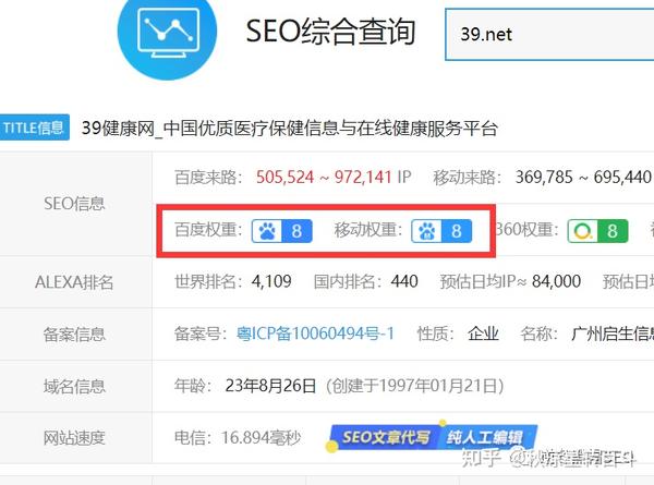 西安seo--乐思信息采集