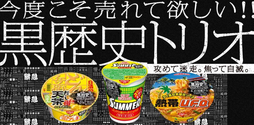 日清食品开启自虐式营销广告完全崩坏的说xd