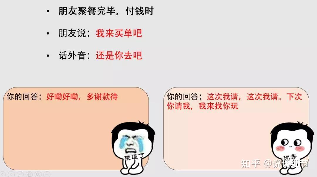 高情商沟通,20个案例 - 知乎