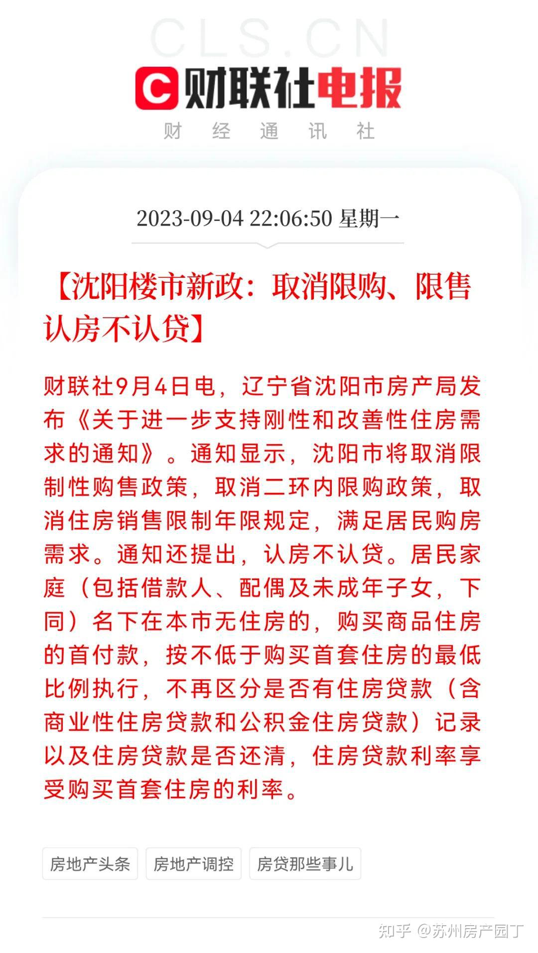 重磅!楼市政策再加码!苏州会取消「限购限售」吗? - 知乎