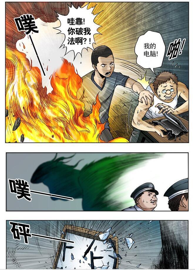 《中国惊奇先生》漫画连载四