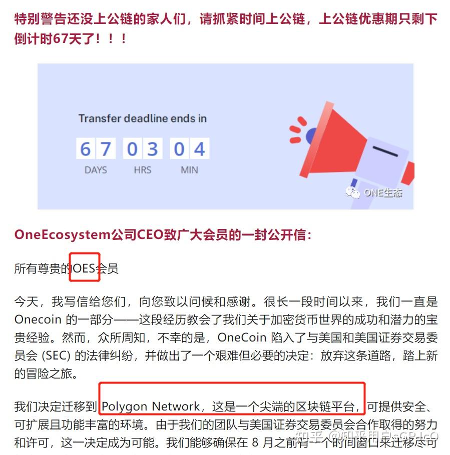 全球最大加密货币骗局复活？维卡币（Onecoin）换名ONE生态！ - 知乎