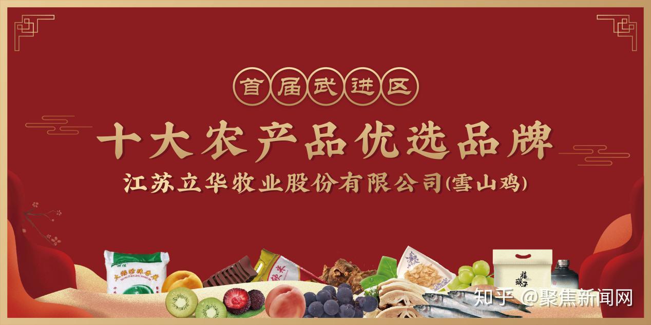 武进区十大农产品优选品牌立华牧业