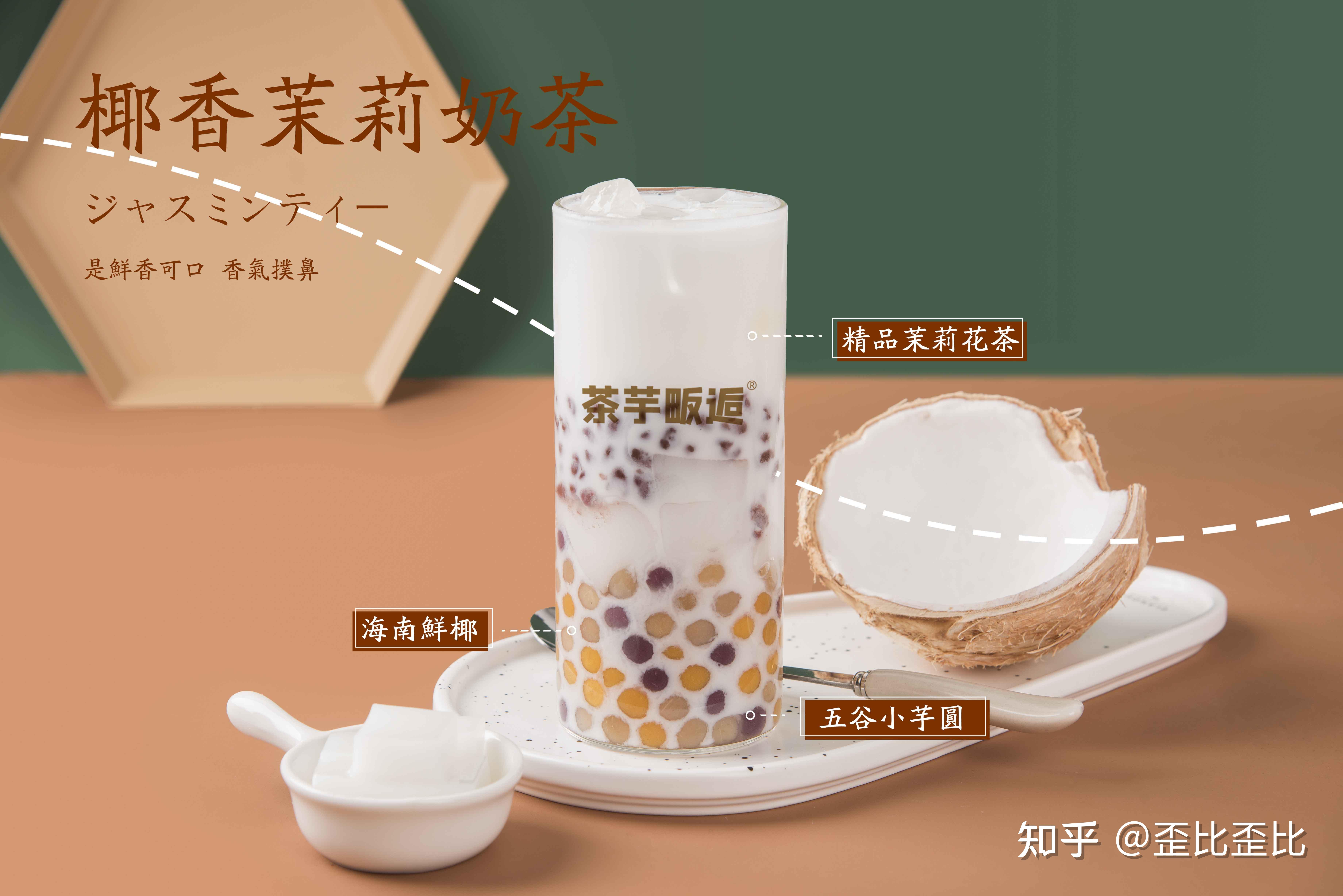 不是所有奶茶品牌都能像茶芋畈逅一样闪闪发光