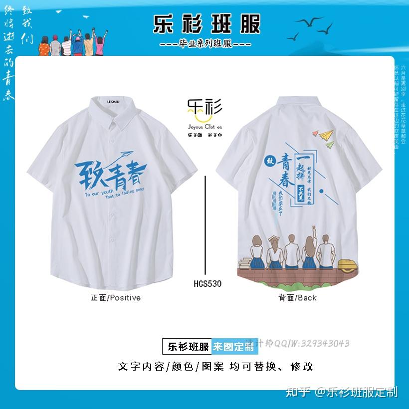 高中生毕业班服衬衫款班服班服设计图片