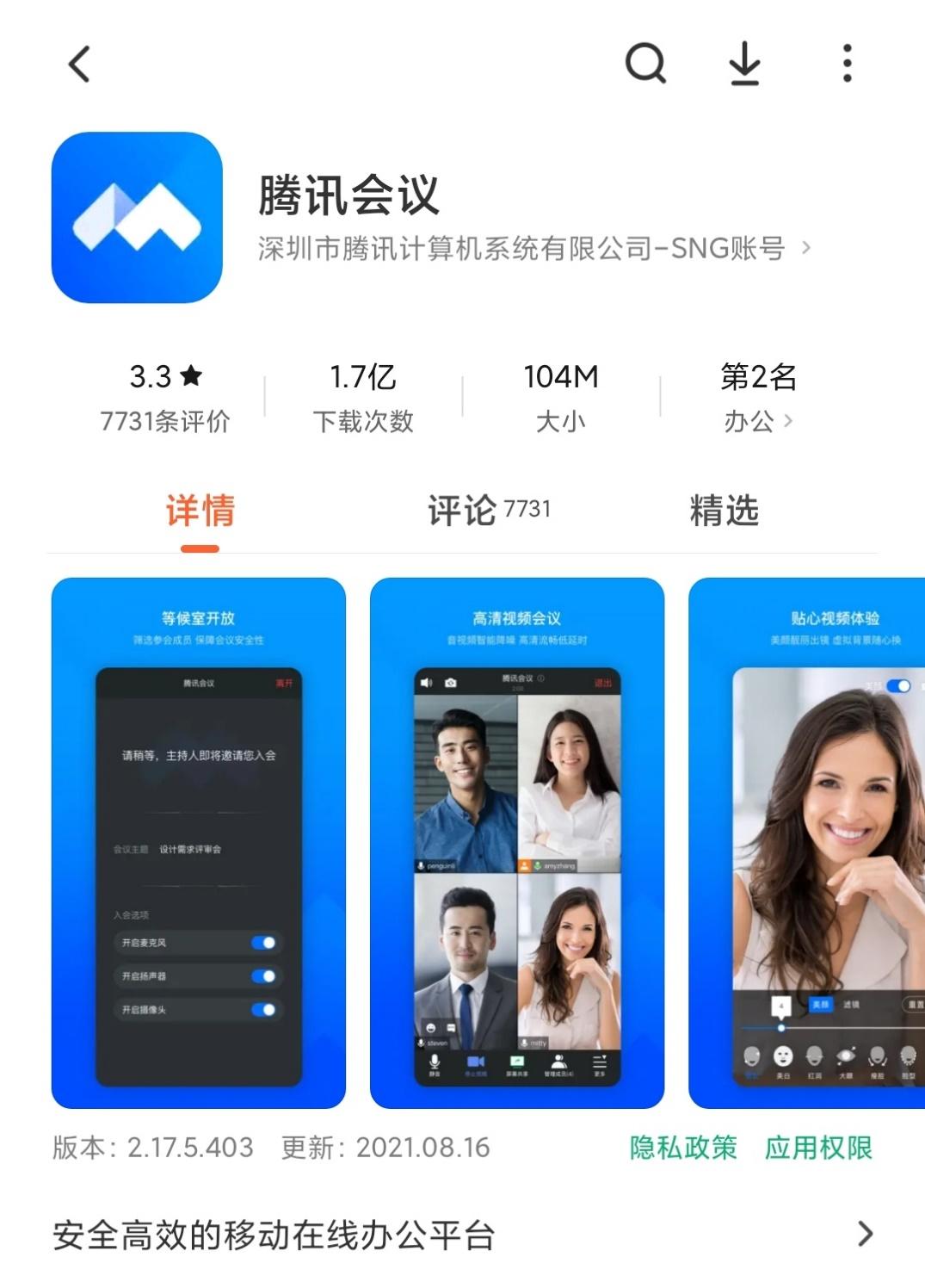 1,下载腾讯会议