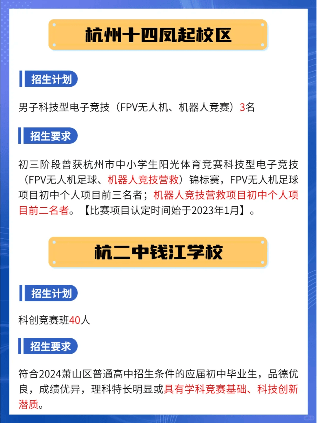 【杭州家长注意】家有特长生,信息不容错 - 知乎