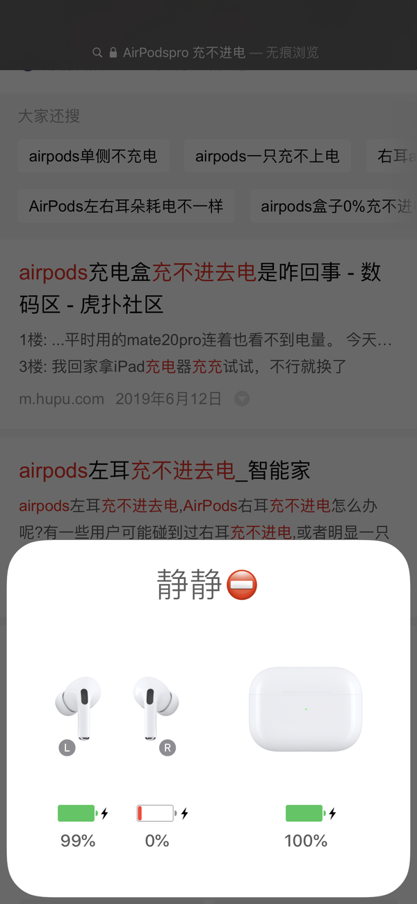 AirPods pro 右耳故障？-