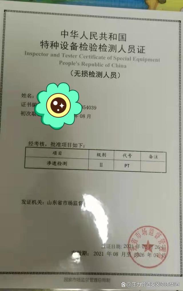 yy.vip易游-渗透检测渗透探伤PT渗透探伤-国检检测