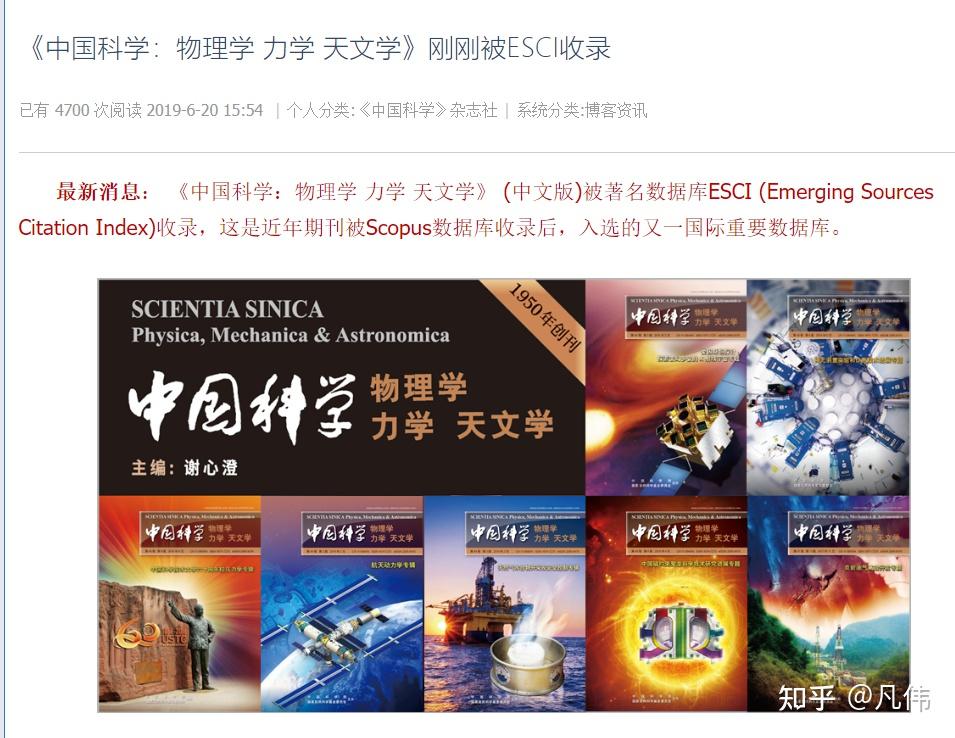 中文版(chinese science bulletin)也同時被著名數據庫esci (emerging