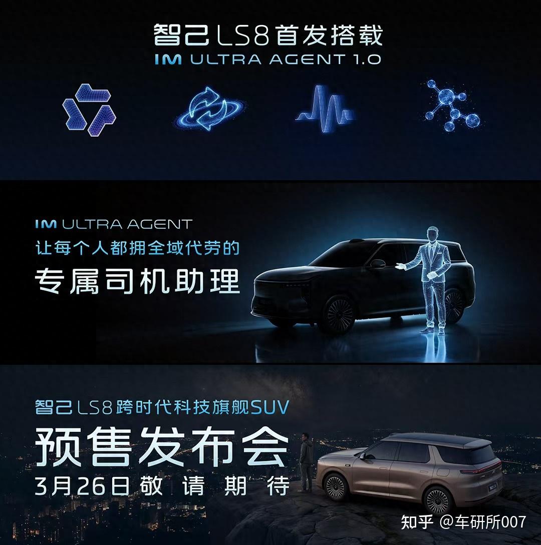 定档3月26日,智己LS8提前锁定30万内最值得拥有的旗舰SUV
