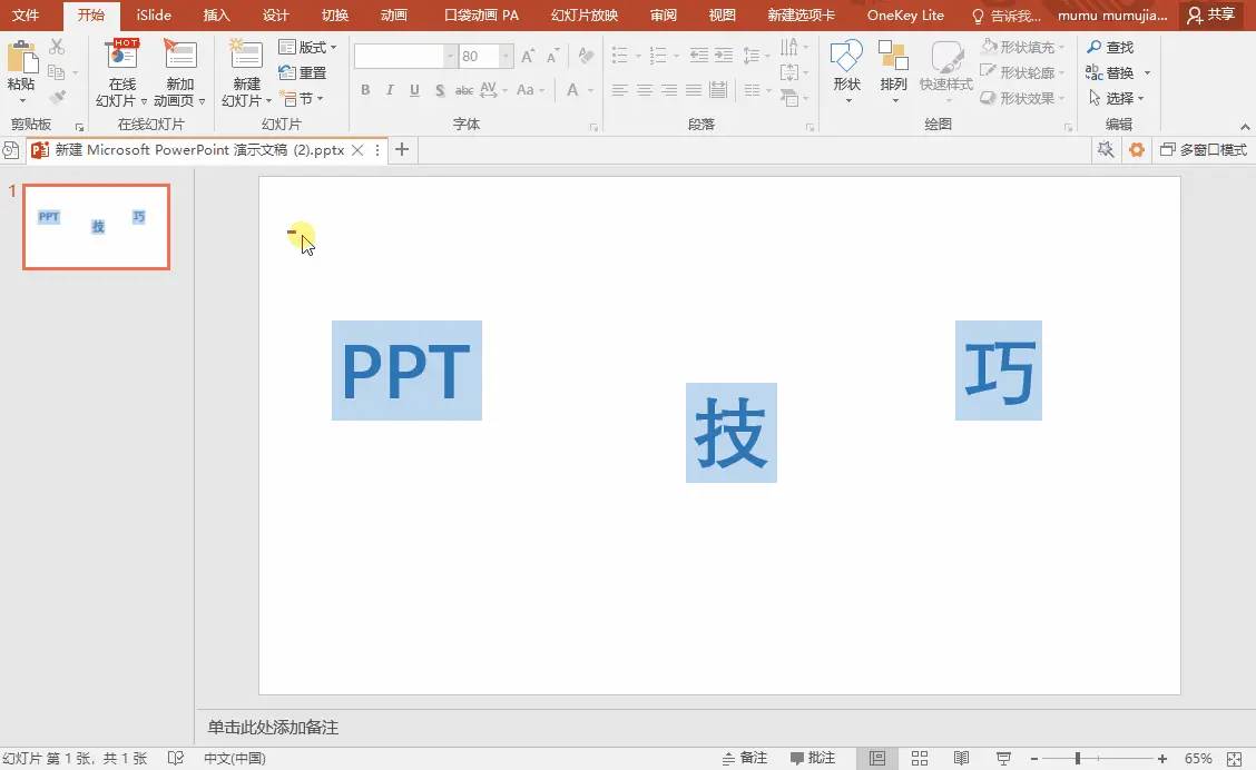 PPT小技巧【1】一秒快速对齐 - 知乎