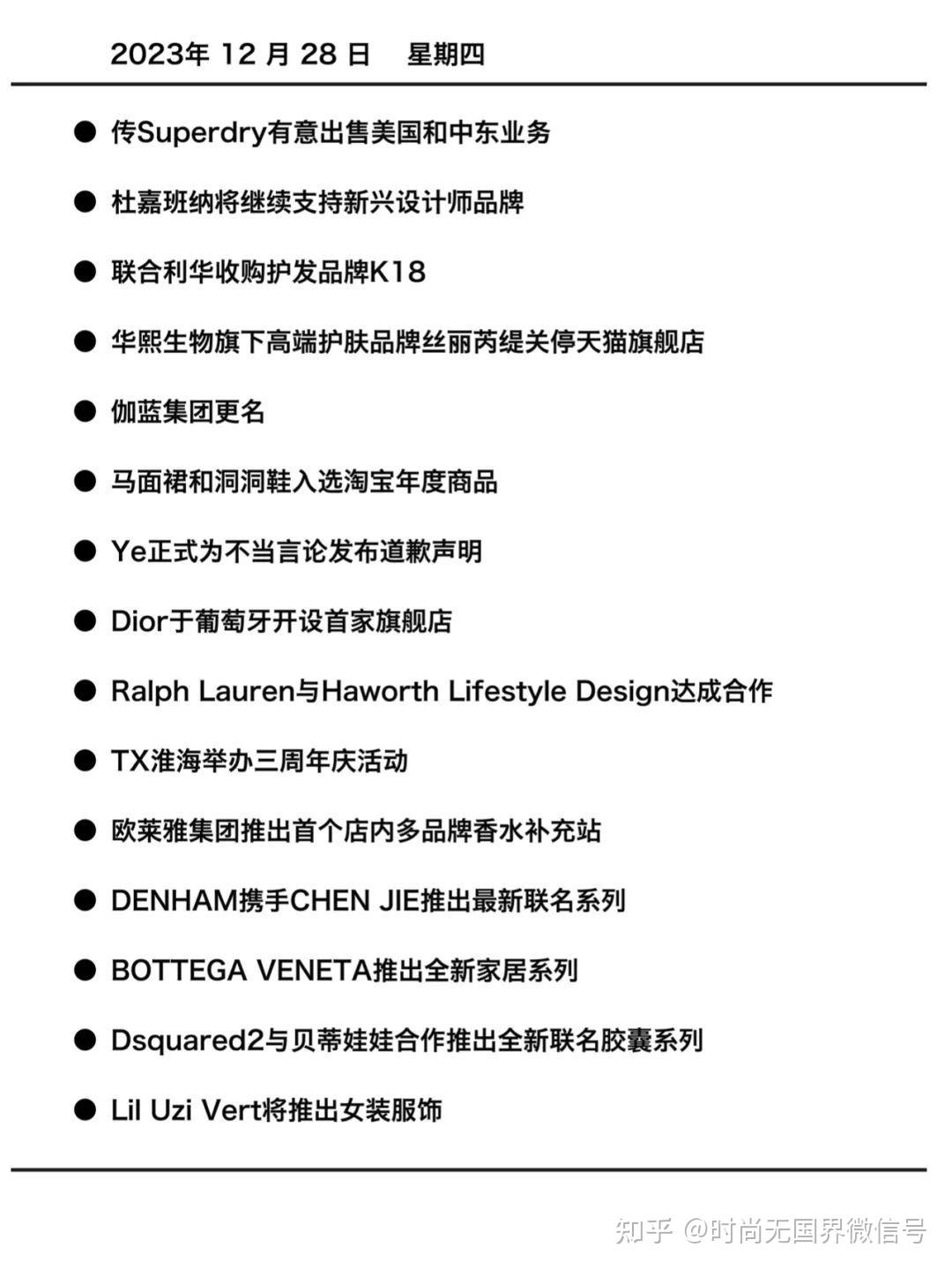 時尚速報ye正式發佈道歉聲明歐萊雅集團推出香水補充站bottegaveneta