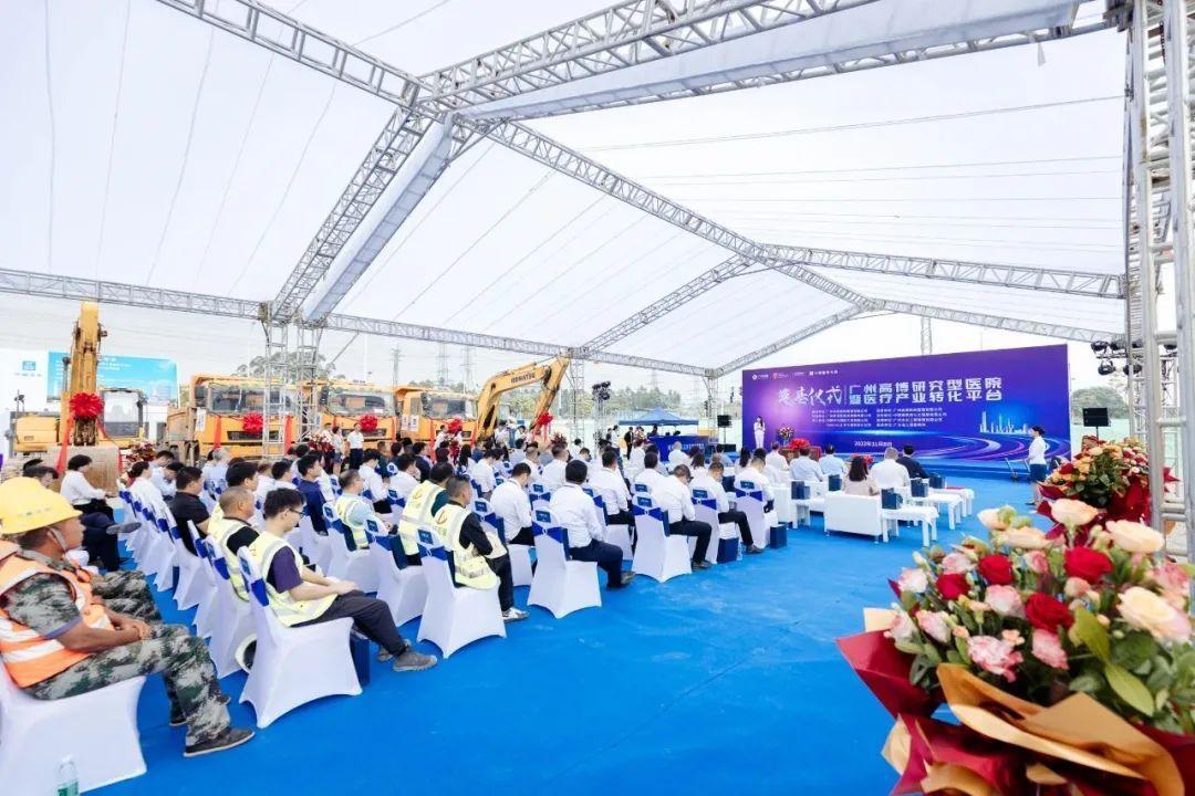 广州高博研究型医院暨医疗产业转化平台项目奠基仪式圆满举行