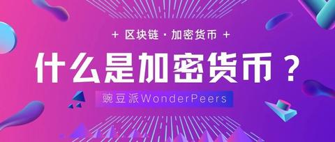 十分钟理解加密货币,只读这篇就够了