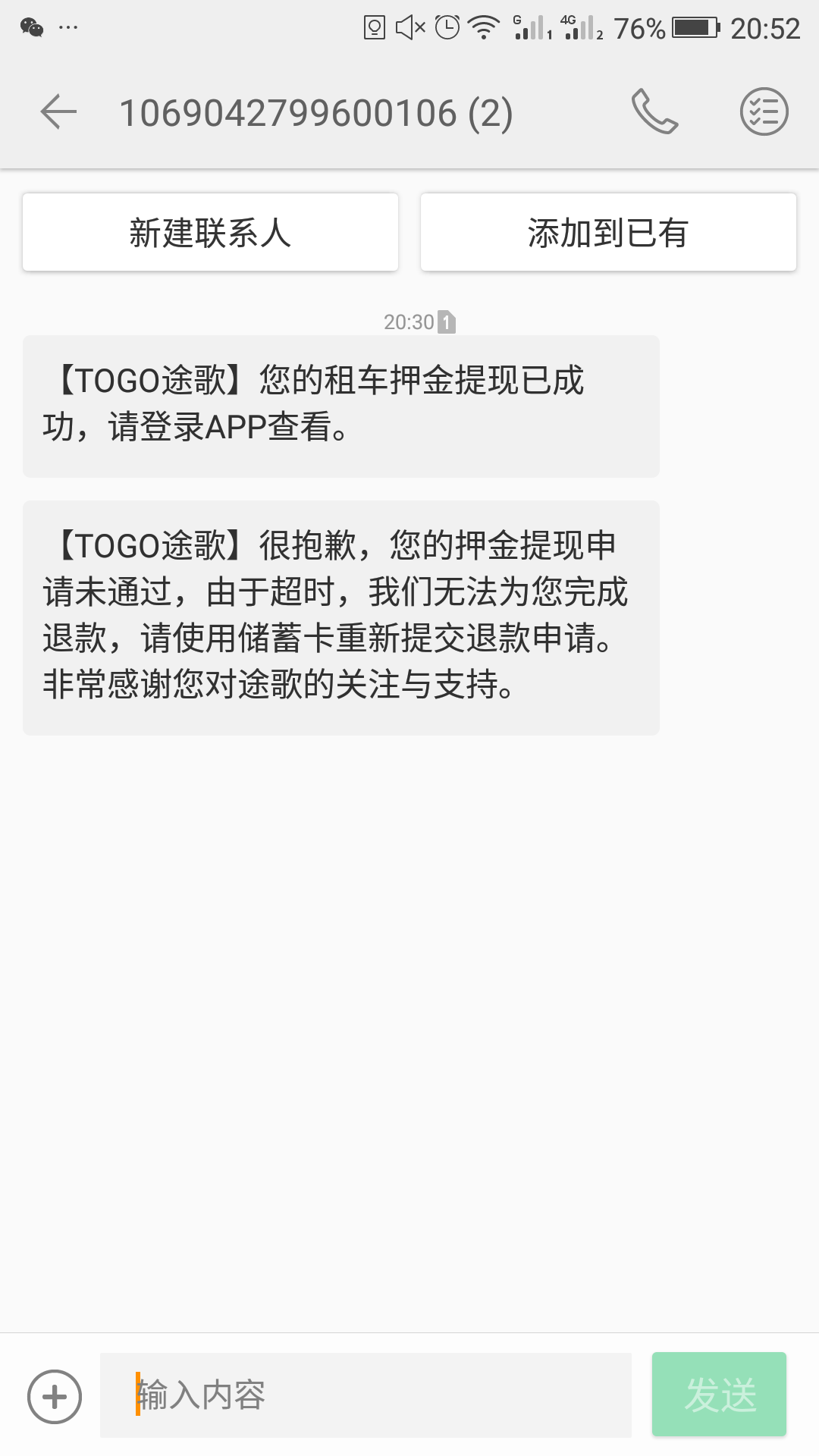 如何看待途歌TOGO欺骗似的收费标准?