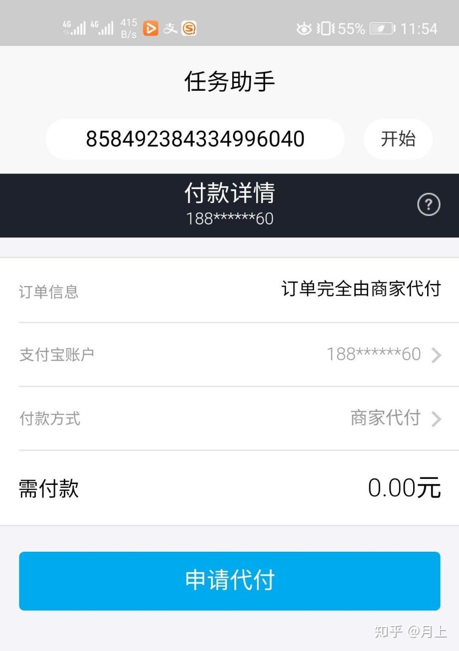 支付寶的時候收到了一天短信驗證碼,然後申請商家代付說招淘寶兼職,一