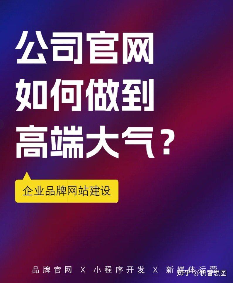 公司官网如何搭建详情见解 知乎