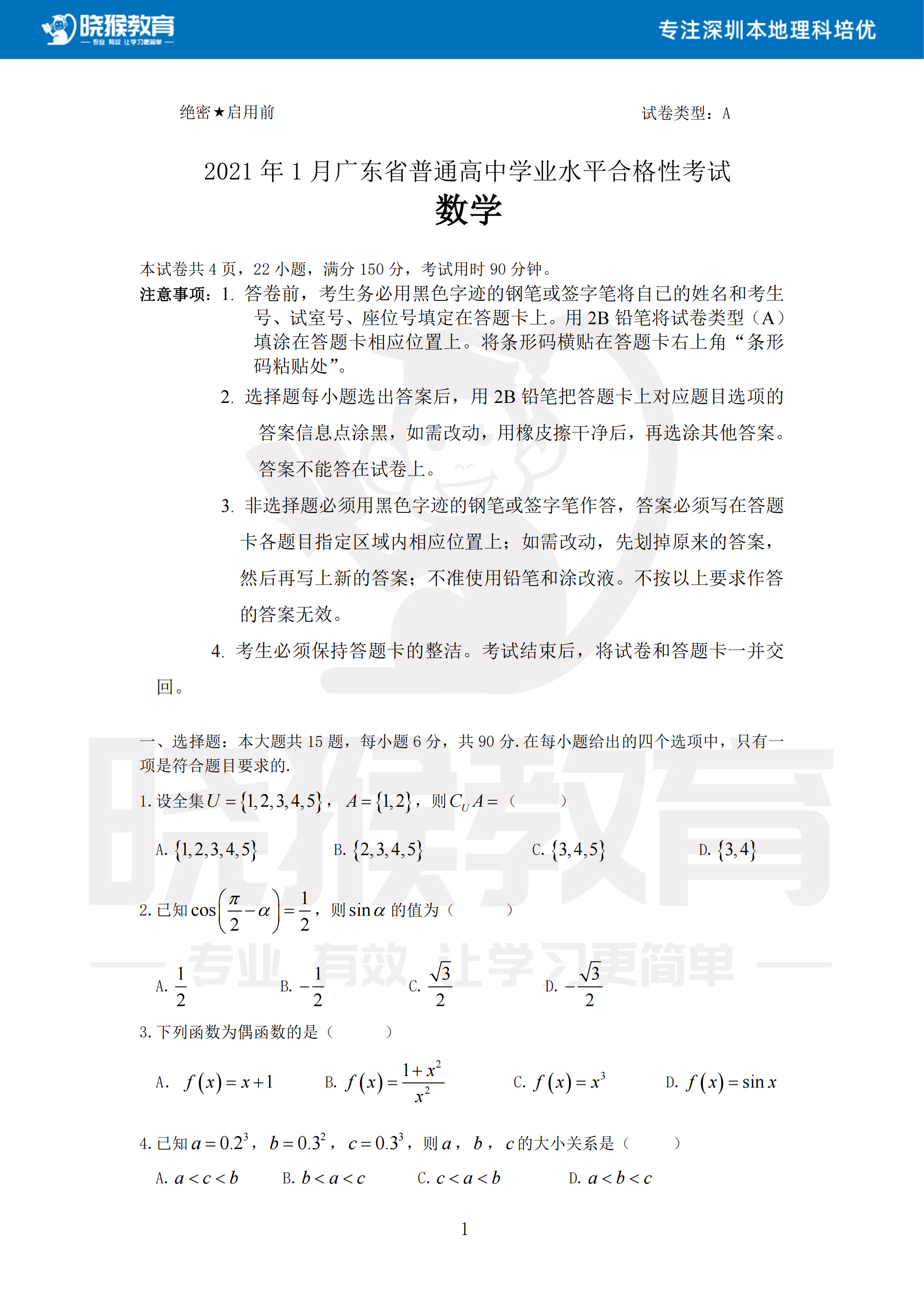 如果需要领取【2021年广东省普通高中学业水平合格性考试-真题卷(9