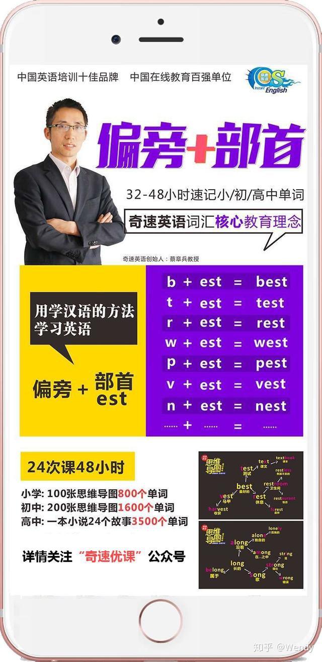 2020广州在线英语学习单词速记课程奇速优课招全国合伙人送平台送课程