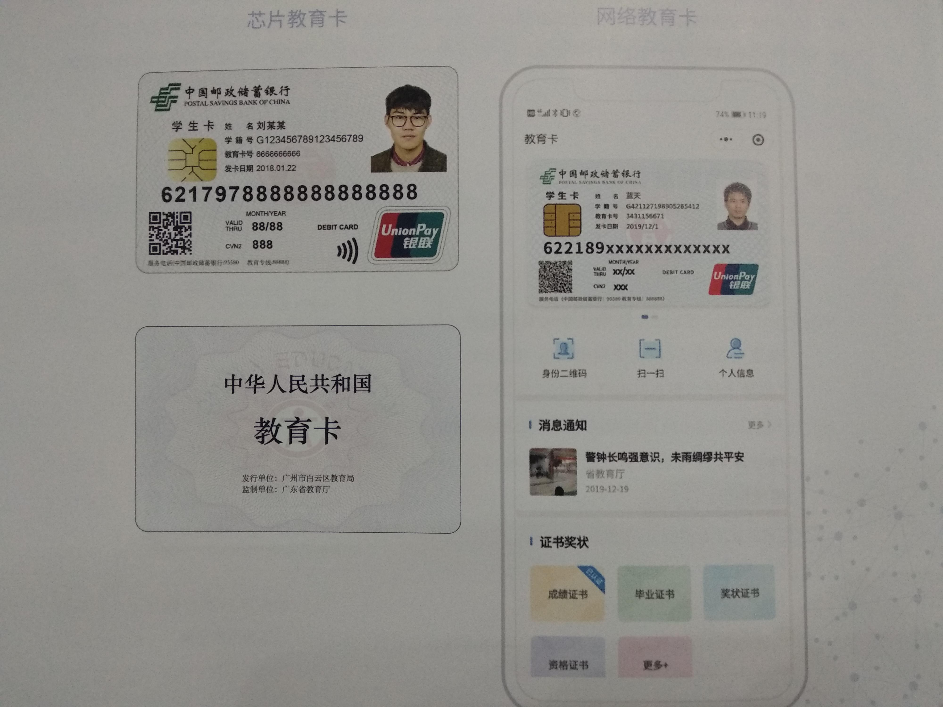 全国首张教育卡在广州发布学籍证明资格证书等档案均入卡