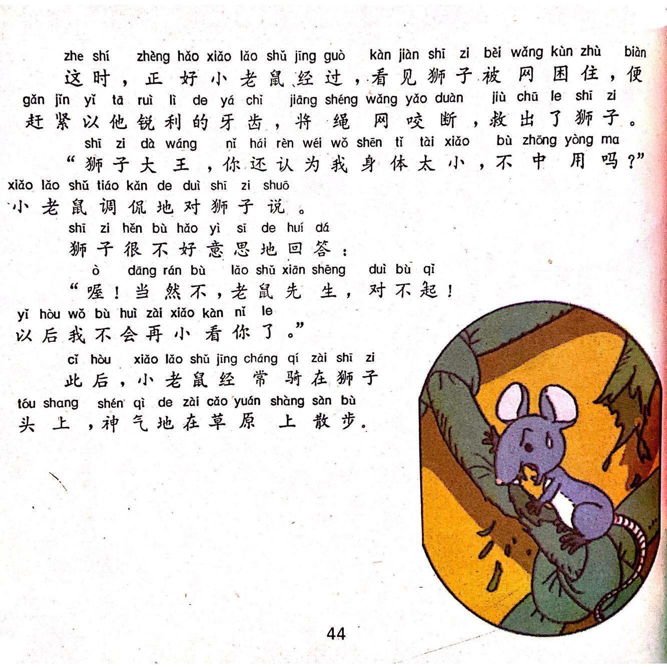 【童话名著·绘本】希腊《伊索寓言·老鼠报恩》 - 知乎