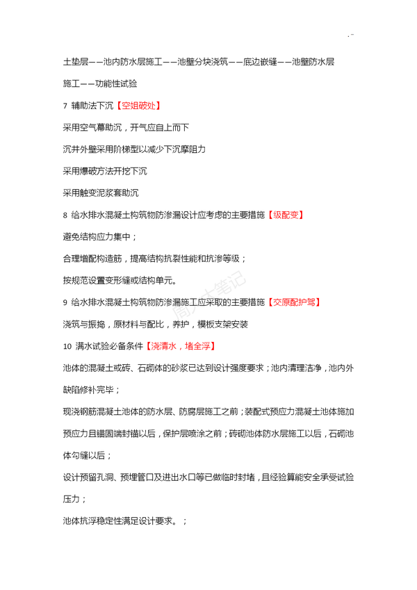 二建各科记忆口诀