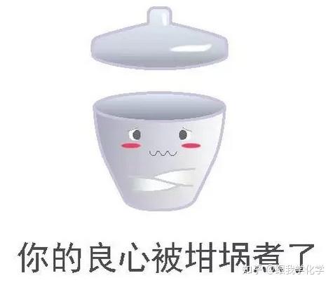 化学仪器向你丢了一堆表情包 你见过这么萌的化学仪器吗 - 知乎