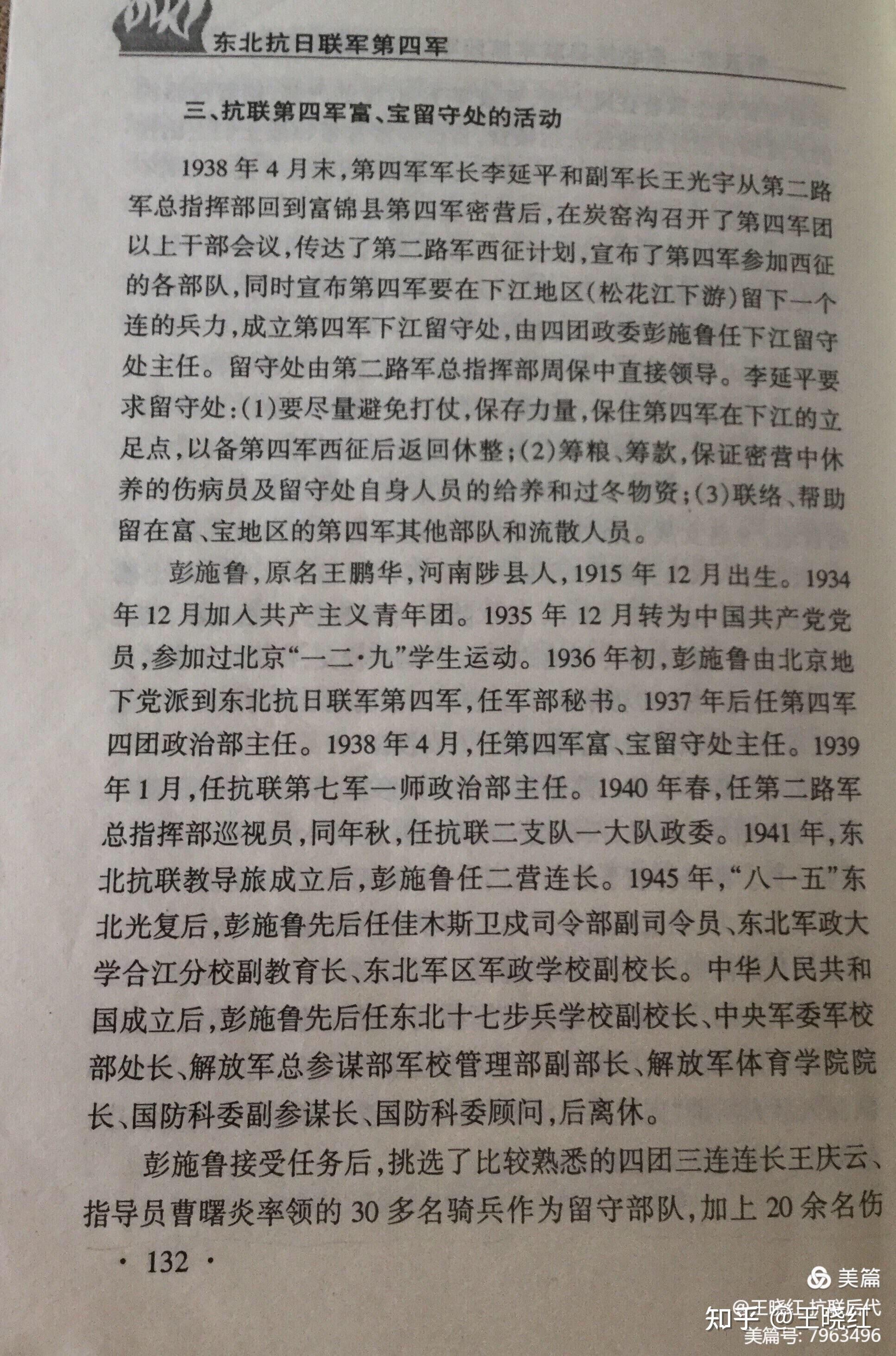 东北抗联第四军西征|损伤殆尽|留守处19人分别编入第二路军,第七军