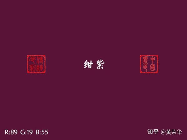 中国传统色彩:绀紫 - 知乎