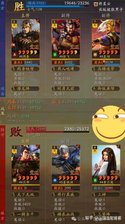 三国志战略版张飞超t0阵容航母区榜一横扫满红队