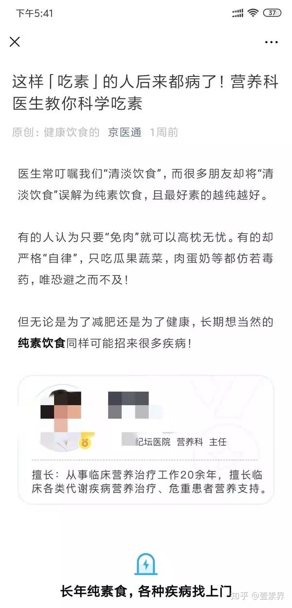 一位不吃素的医生给素食者的营养建议 你信吗 幸福宝8008app隐藏入口 小蝌蚪app 青柠直播免费版