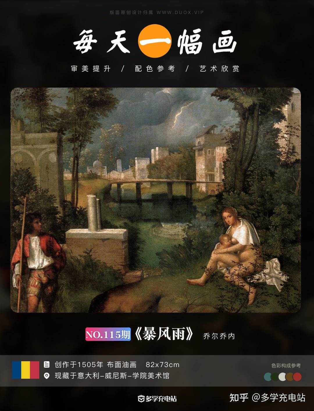 画作赏析|《暴风雨》乔尔乔内