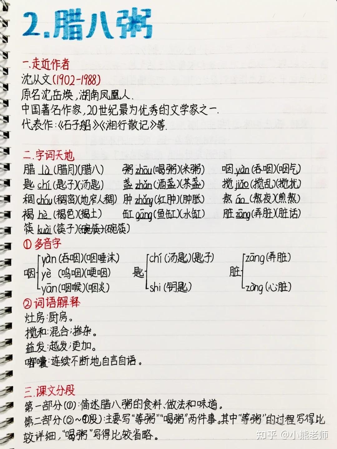 六年级下册语文:全彩页课堂高效笔记,学霸推荐火热版!超值推荐 - 知乎