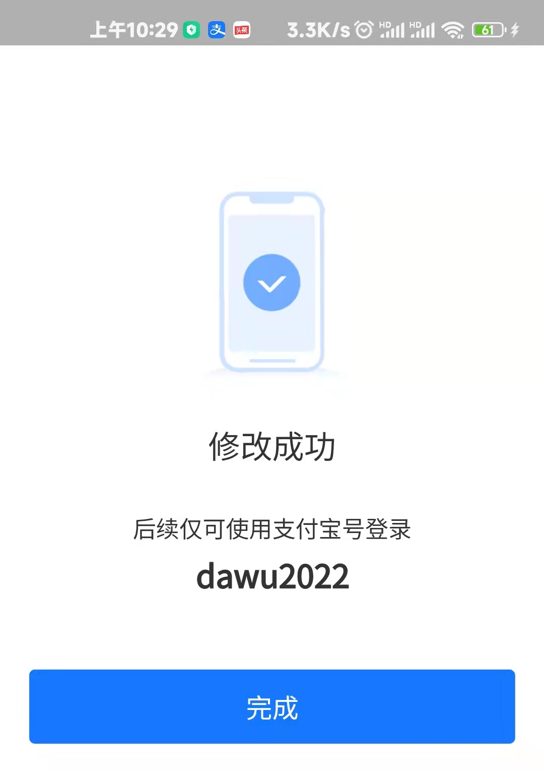 支付宝id支持修改同微信一样一年一次附教程