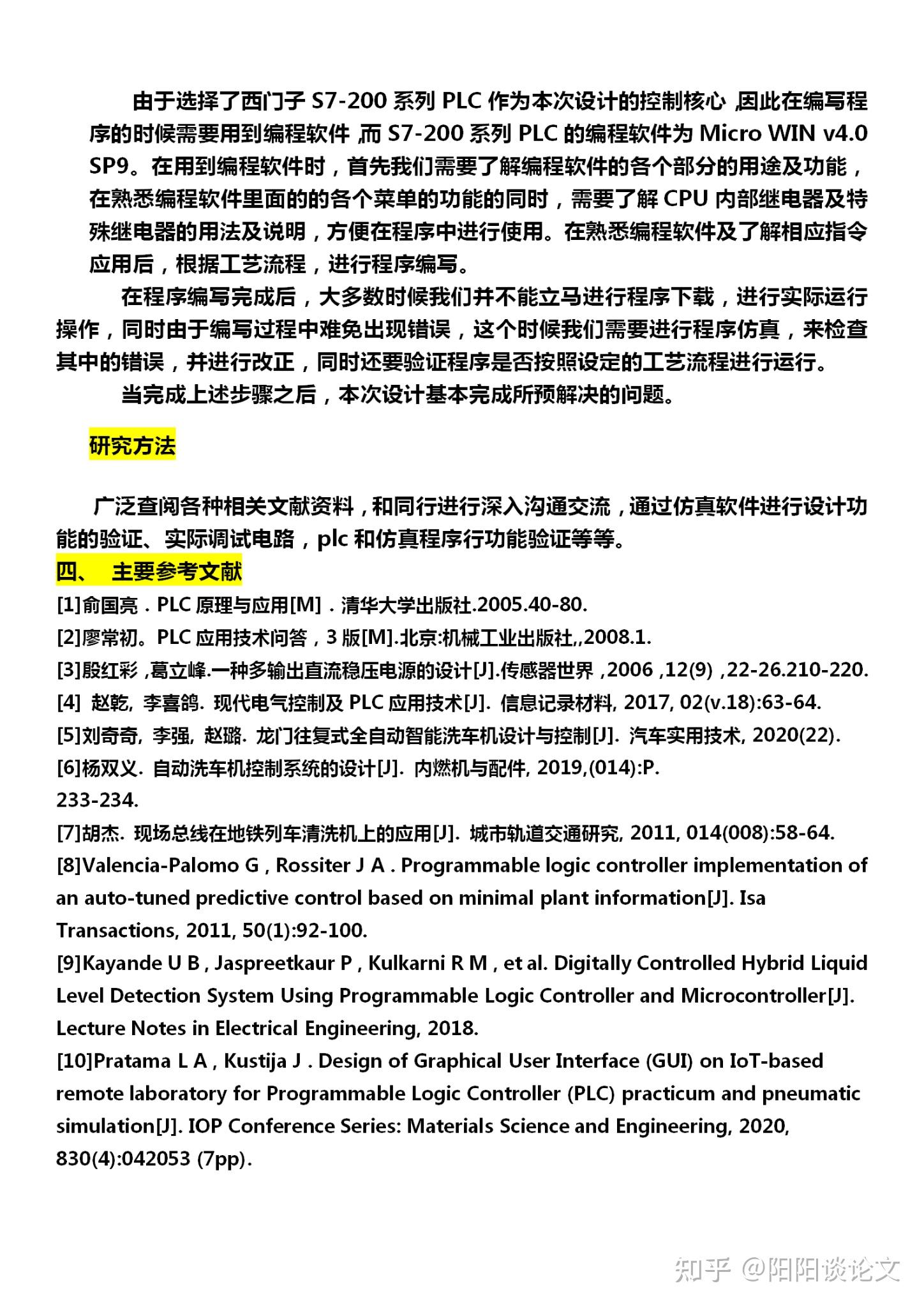 电气自动化的开题报告范文,plc方向,核心是,梯形图变成,IO点表,硬件配置,仿真等。 - 知乎