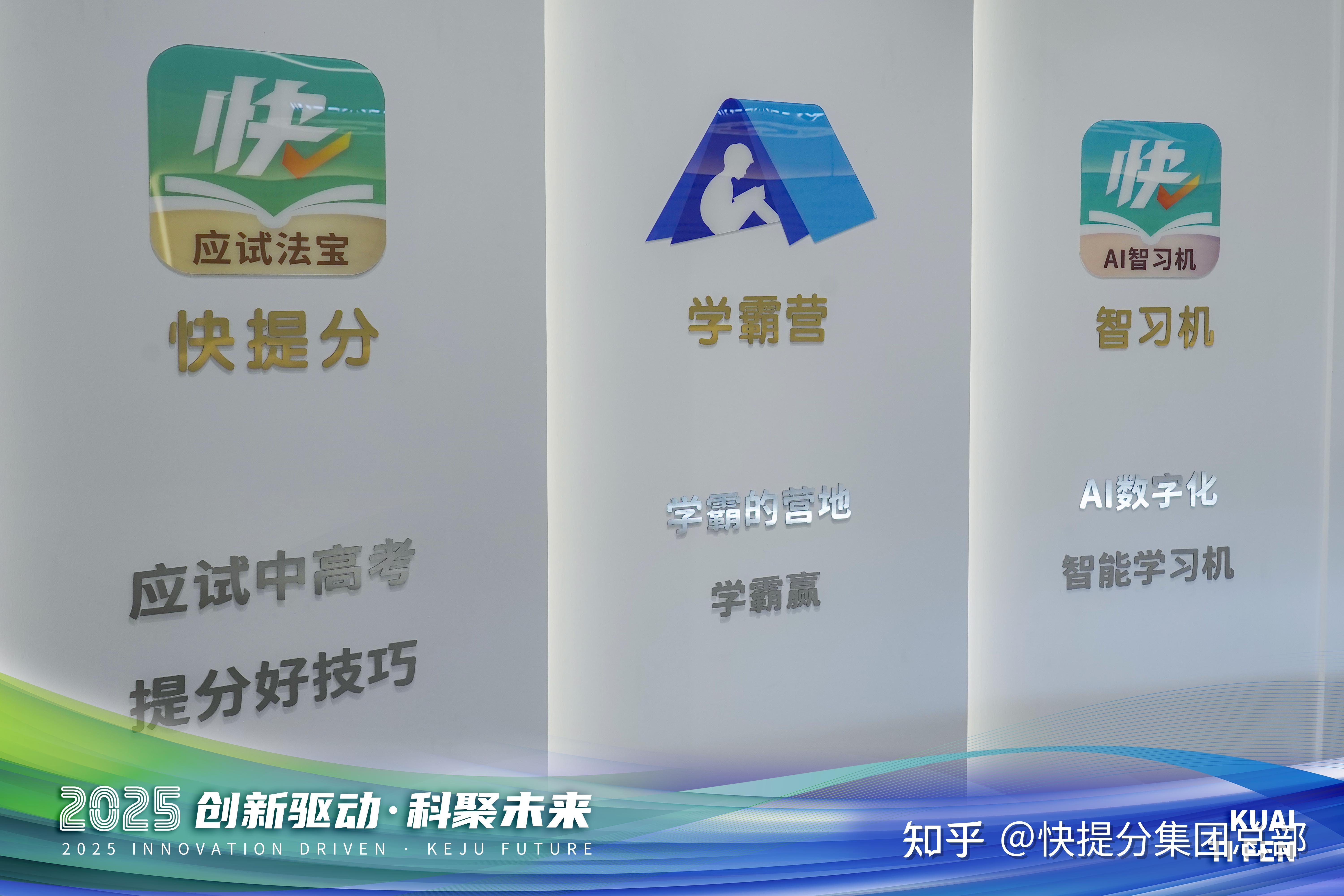 快提分数字化展厅:开启智能教育新征程 - 知乎