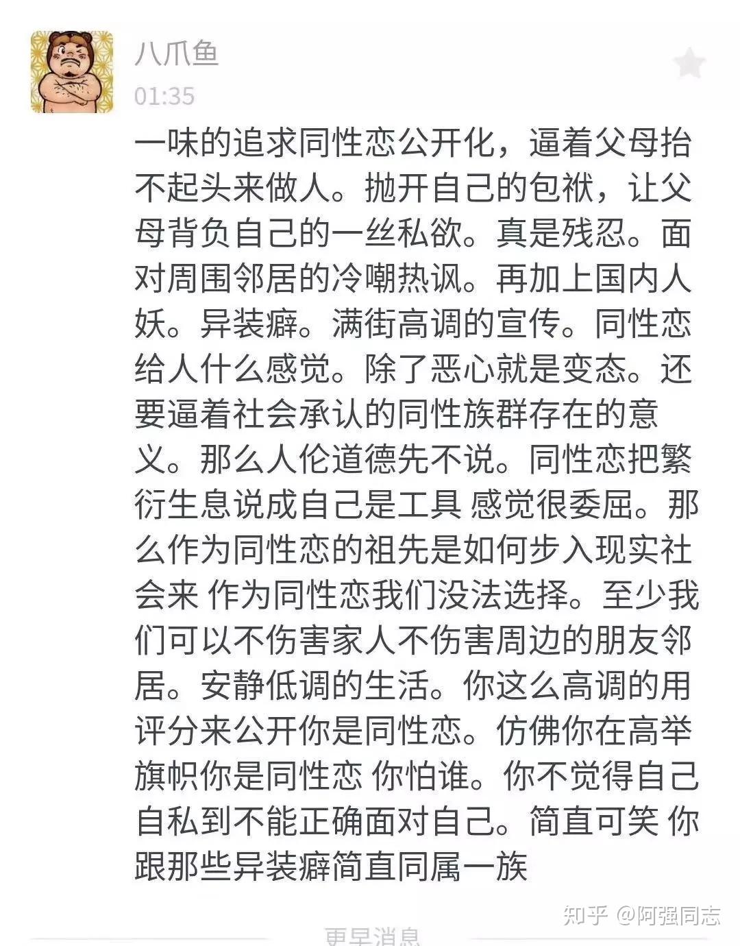 恐同是一种强烈的情绪,与逻辑无关 - 知乎