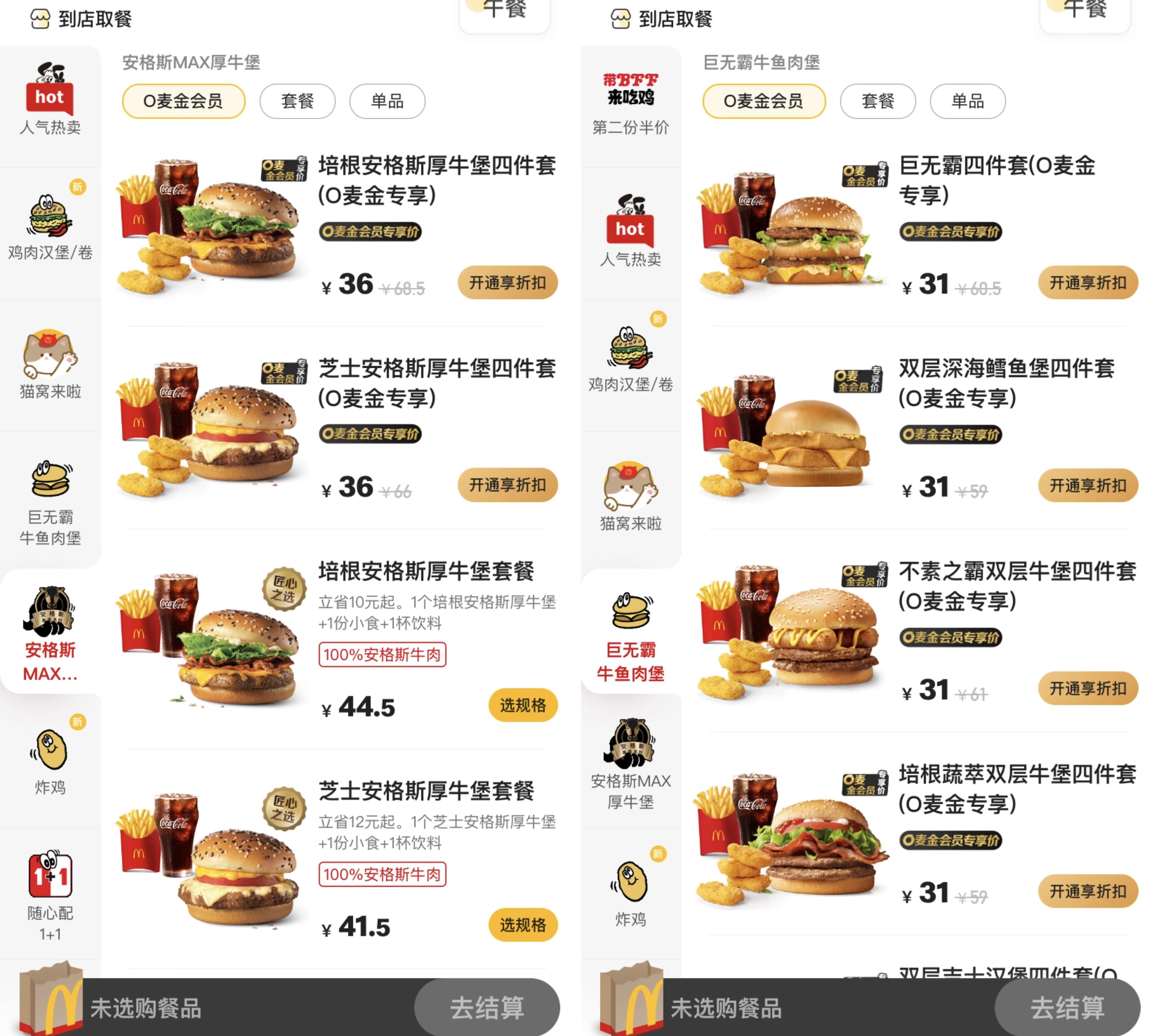 区多家麦当劳门店,汉堡小食类产品中,中份薯条的价格从13元涨至14元