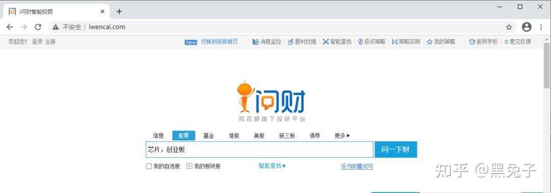 1.百度搜索"i问财",进入官方网站.(网址:http://www.iwencai.