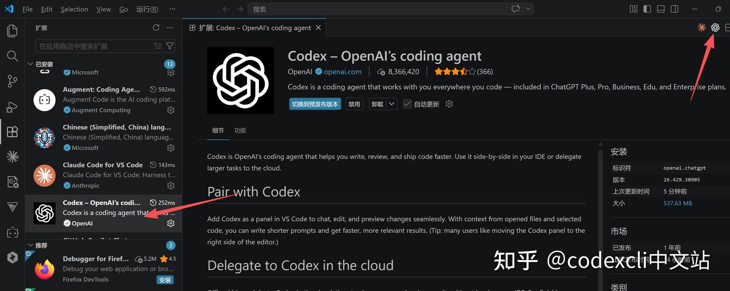Codex Vs Code 图文教程:VS Code 如何下载安装Codex插件? - 知乎