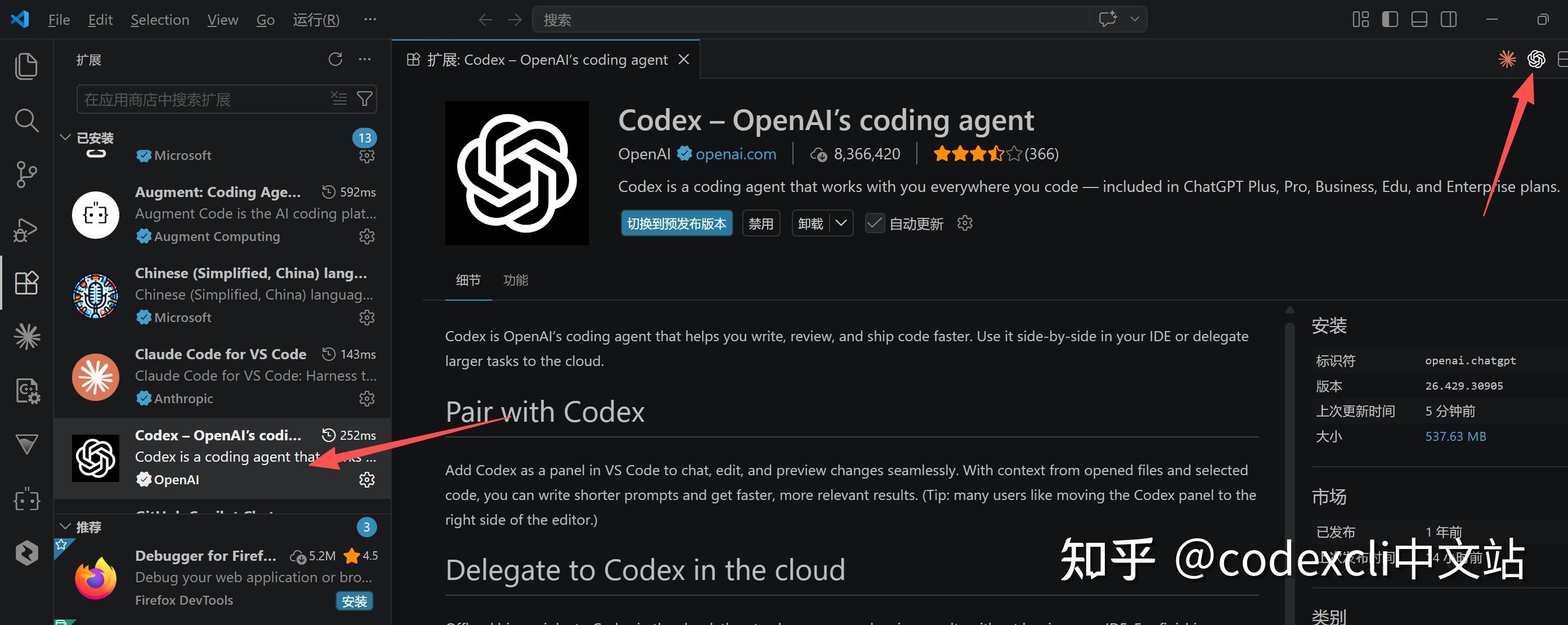 Vs Code Codex Plugin 图文教程:VS Code 如何下载安装Codex插件? - 知乎