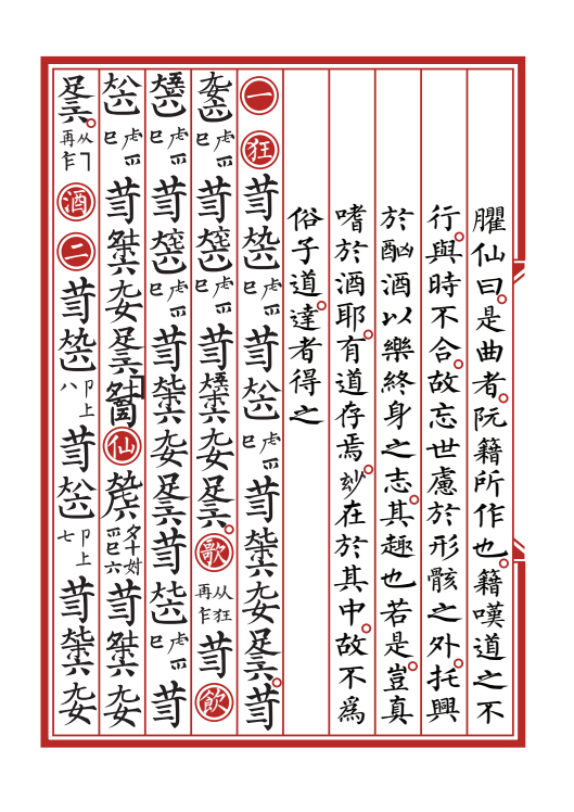 《神奇秘谱》高清重制·之《酒狂》 - 知乎