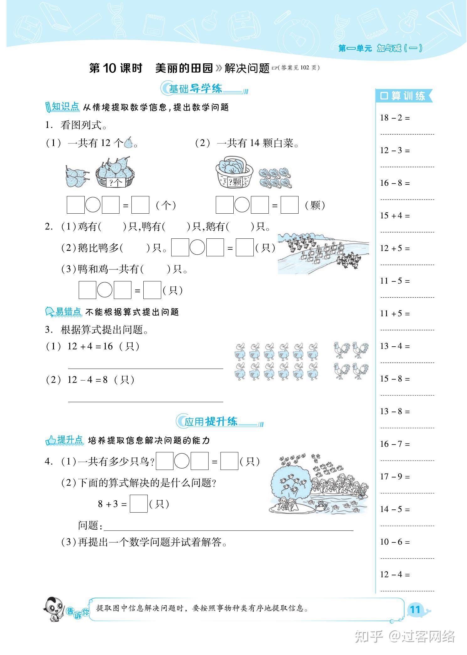 典中点北师版小学数学一年级下册三合一